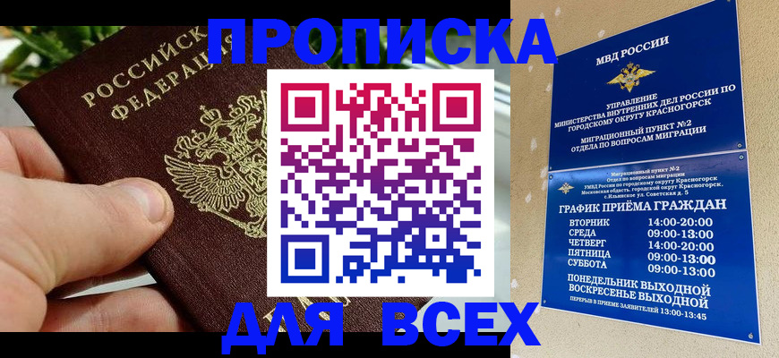 прописка иностранных граждан в Копейске