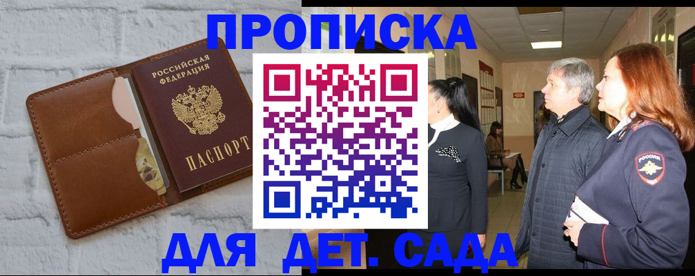 прописка штамп в Копейске